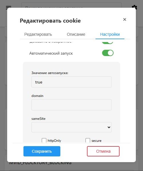 Настройки cookies